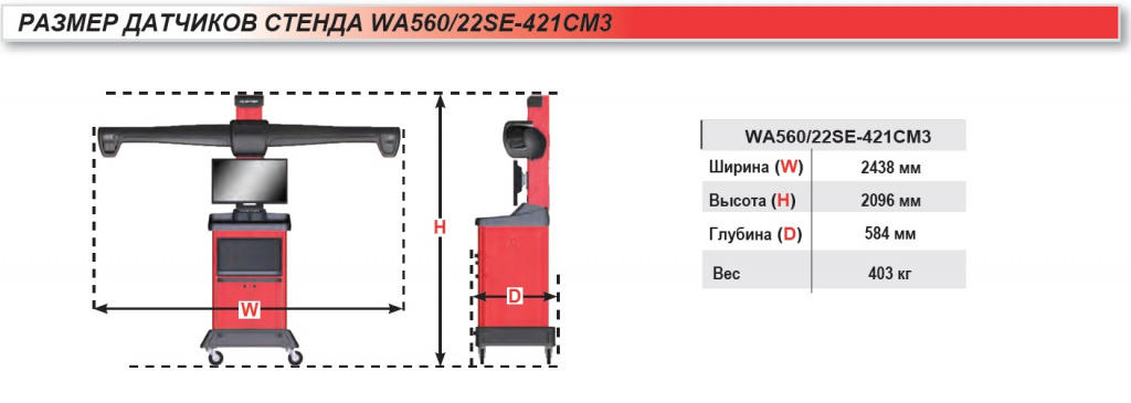 Hunter WA560/22SE-421CM3 Стенд развал-схождения